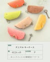 アニマル キーケース